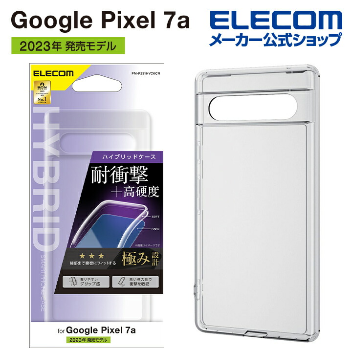 Google　Pixel　7a　ハイブリッドケース