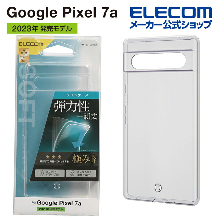 Google　Pixel　7a　ソフトケース