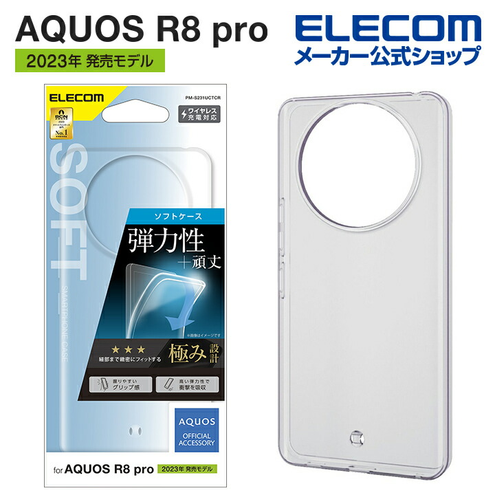 AQUOS　R8　pro　ソフトケース　極み