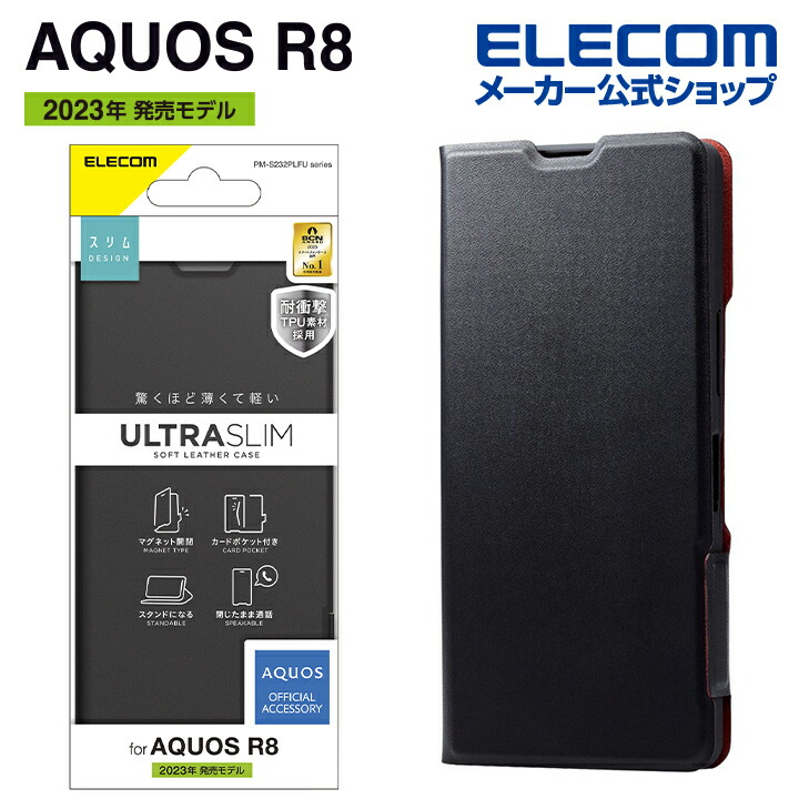 AQUOS　R8　ソフトレザーケース　手帳型　薄型　磁石付