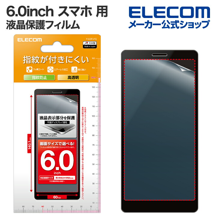 6.0inchスマートフォン用フィルム　指紋防止　高透明