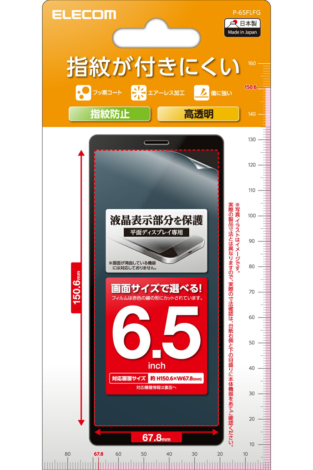 6.5inchスマートフォン用フィルム 指紋防止 高透明 | エレコム