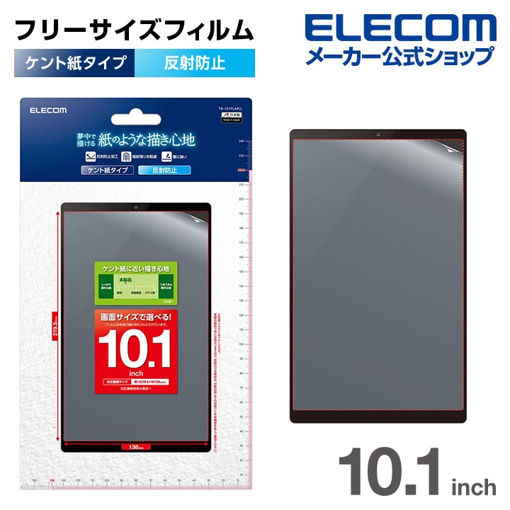 エレコム 液晶保護フィルム ブルーライトカット 10.1インチ 反射防止