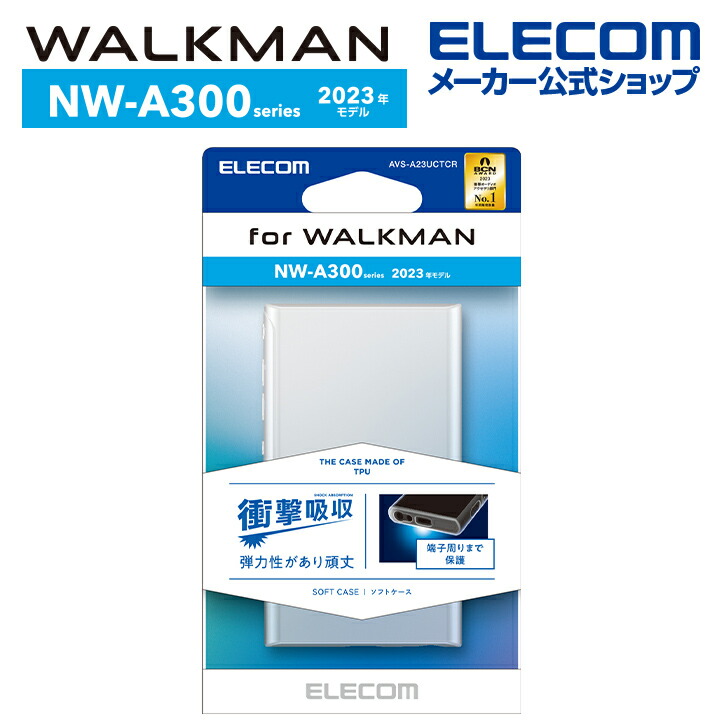 SONY　WALKMAN　A300シリーズ用ソフトケース