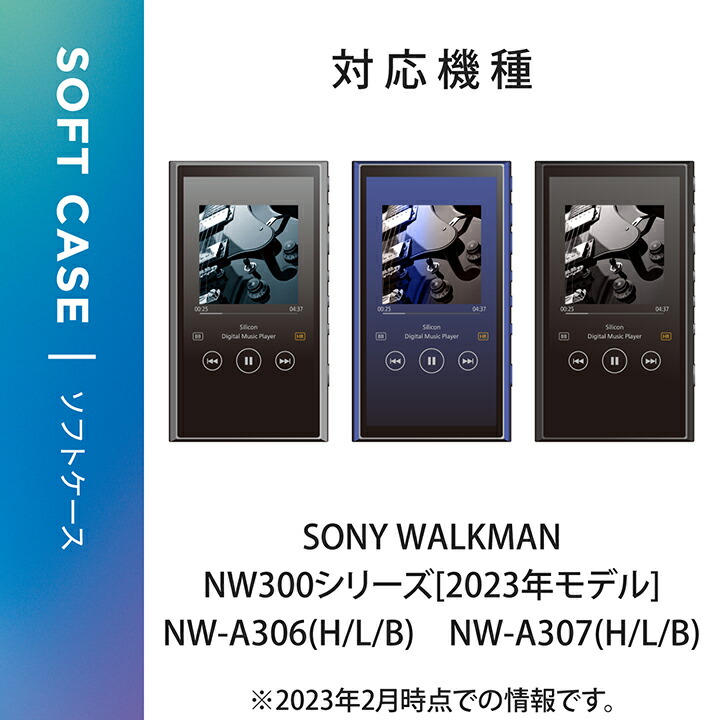 SONY WALKMAN A300シリーズ用ソフトケース | エレコムダイレクト