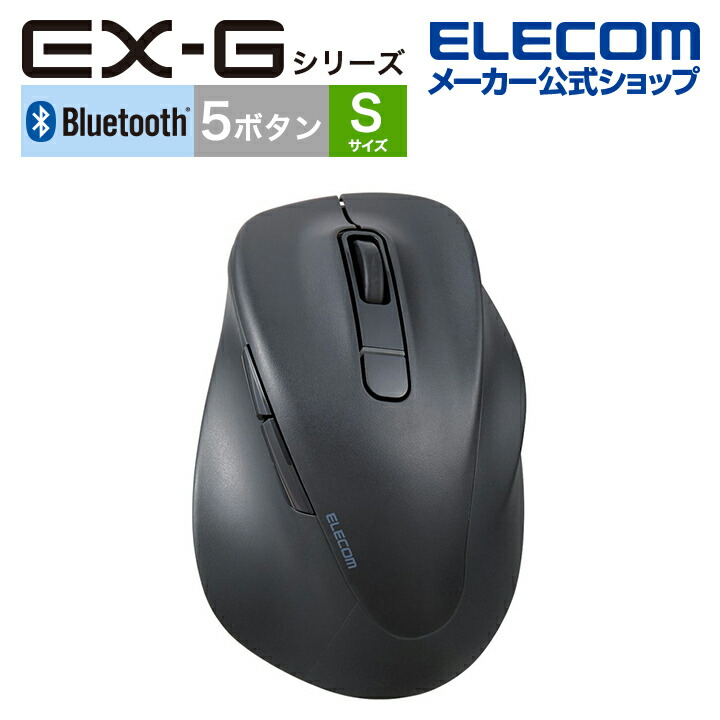 静音　Bluetooth5.0マウス　”EX-G”5ボタン　Sサイズ