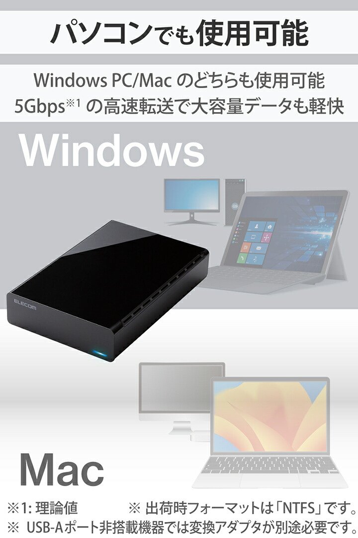 TV向け外付けハードディスク | エレコムダイレクトショップ本店はPC周辺機器メーカー「ELECOM」の直営通販サイト