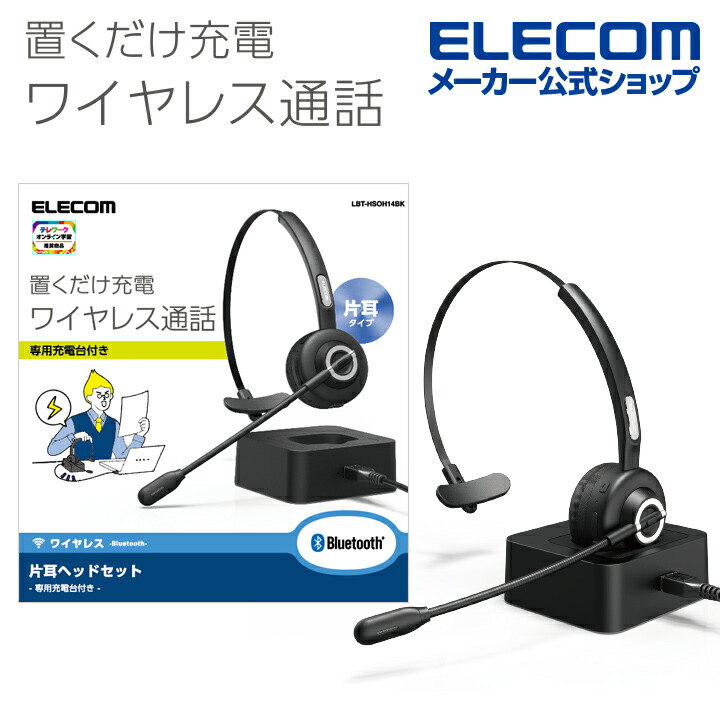 オーバーヘッドタイプ充電台付Bluetoothヘッドセット | エレコム