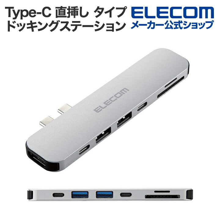 USB　Type-C/直挿しタイプドッキングステーション/for　MacBook