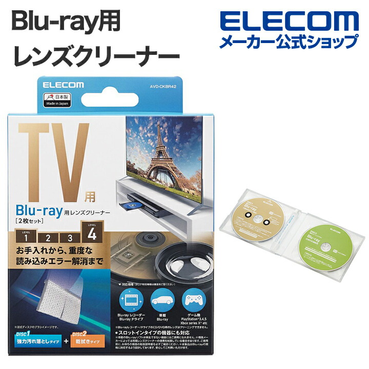 Blu-rayレンズクリーナー
