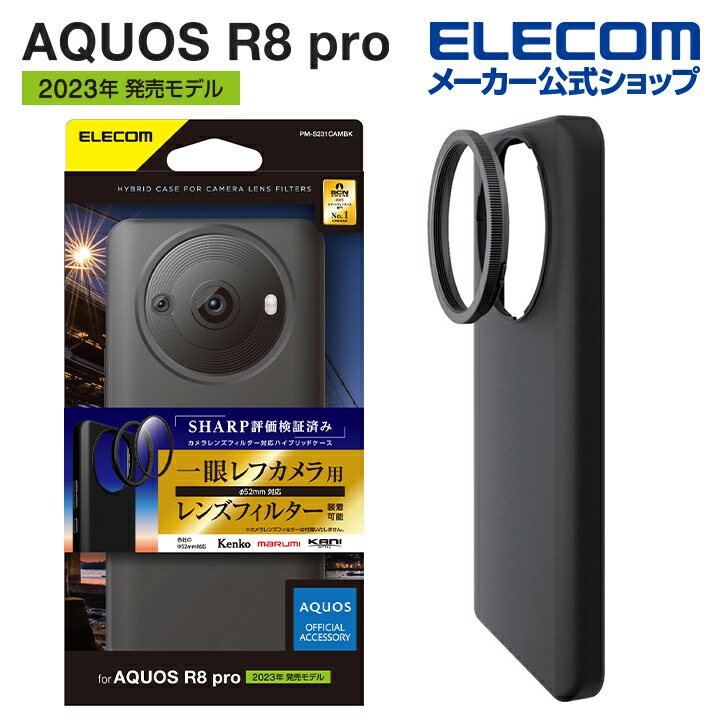 AQUOS　R8　pro　ハイブリッドケース　カメラレンズフィルター対応