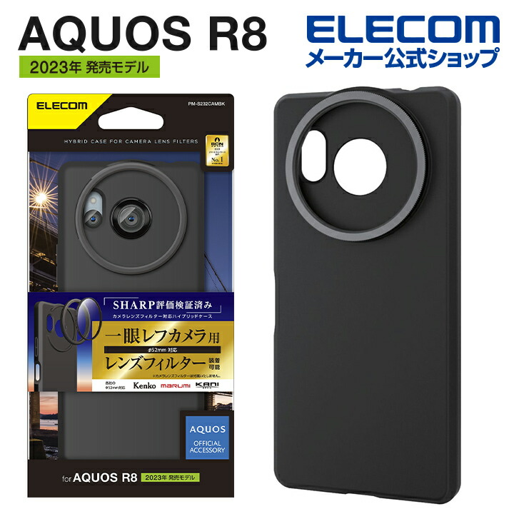 AQUOS　R8　ハイブリッドケース　カメラレンズフィルター対応