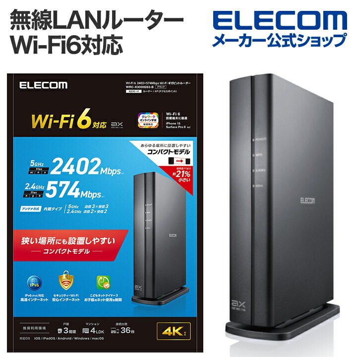 Wi-Fi 6 2402+574Mbps Wi-Fi ギガビットルーター | エレコムダイレクト ...