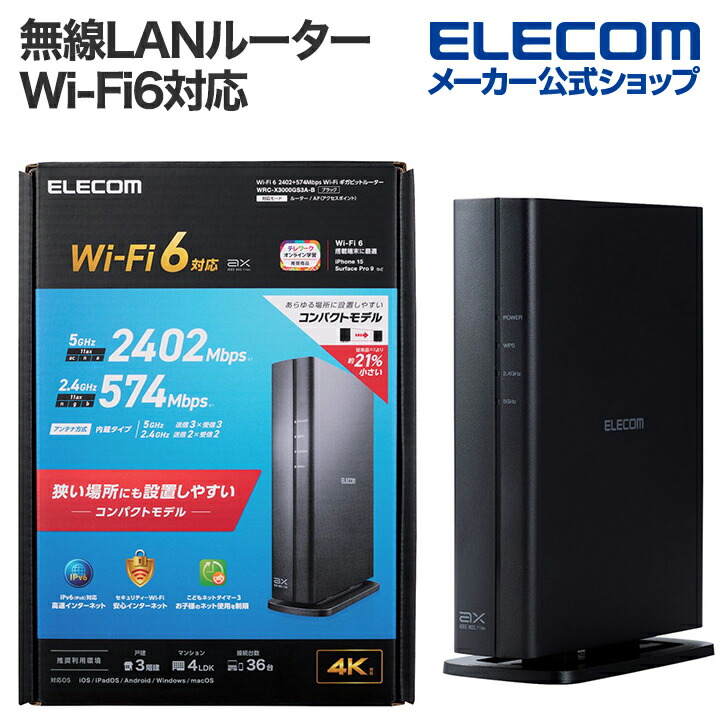 Wi-Fi　6　2402+574Mbps　Wi-Fi　ギガビットルーター