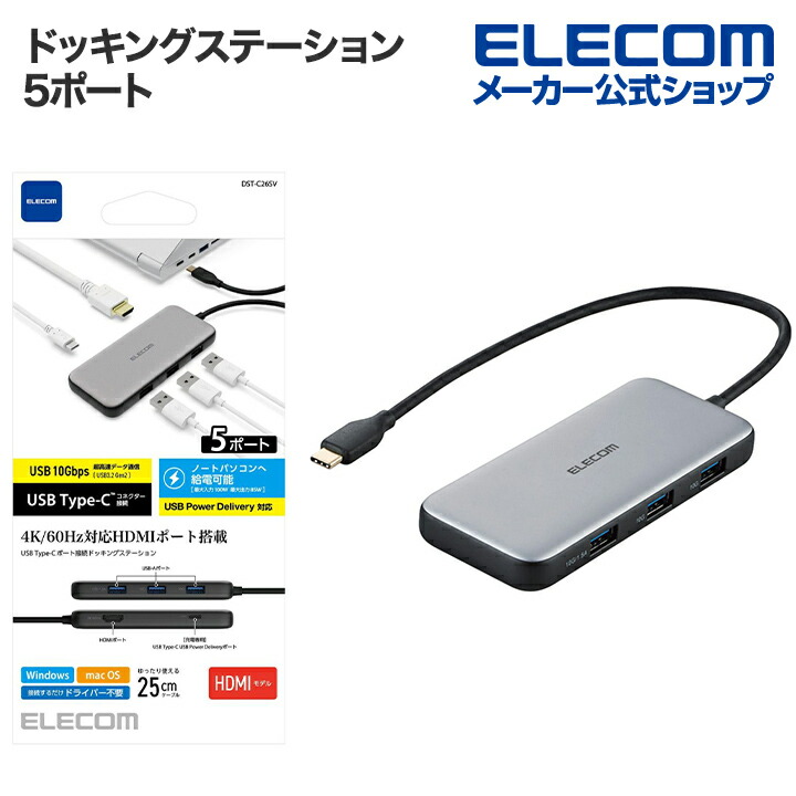 USB　Type-Cデータポート/4K/60Hz対応ドッキングステーション