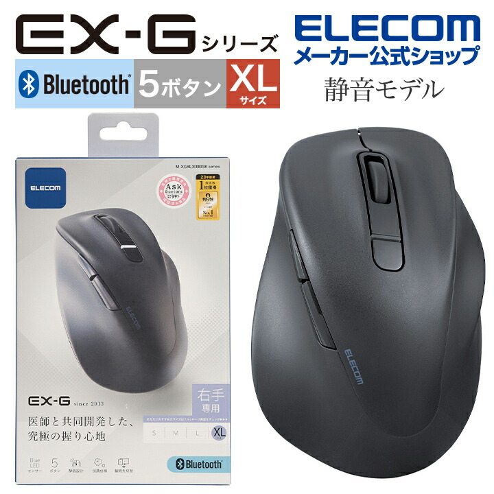 静音　Bluetooth5.0マウス　”EX-G”5ボタン　XLサイズ