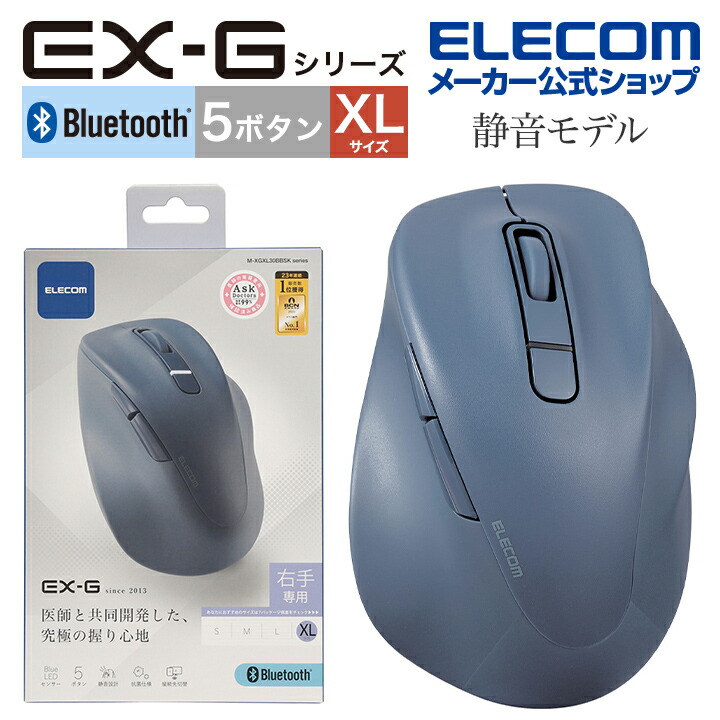 静音　Bluetooth5.0マウス　”EX-G”5ボタン　XLサイズ