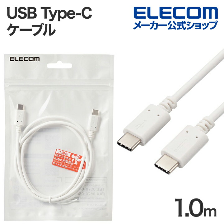 USB　Type-C(TM)ケーブル(C-C、USB2.0正規認証品)