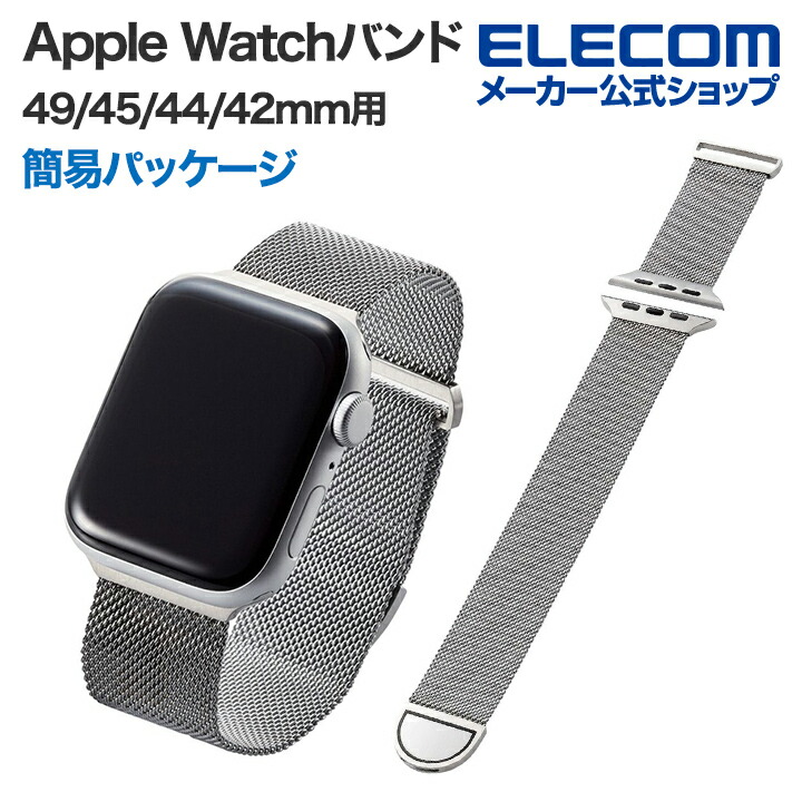 Apple　Watch用ミラネーゼマグネットバンド(49/45/44/42mm)