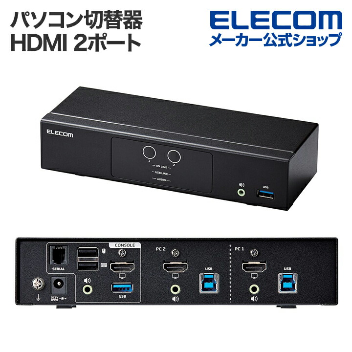 パソコン切替器(KVM)HDMI(R)・2ポート