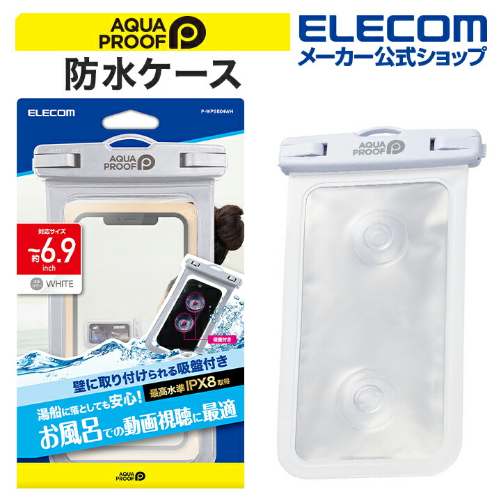 スマートフォン用防水ケース/IPX8/お風呂用