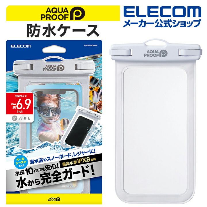 スマートフォン用防水ケース/IPX8