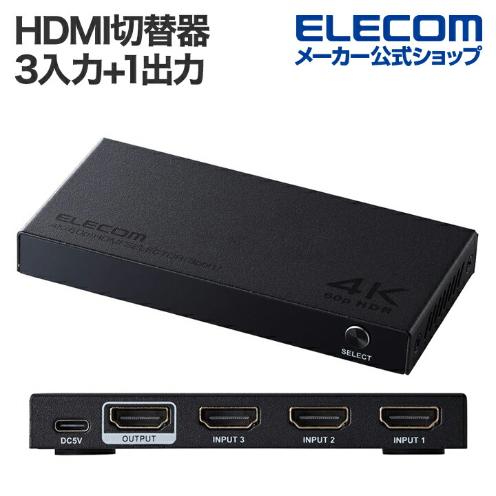 HDMI(R)切替器(3ポート)