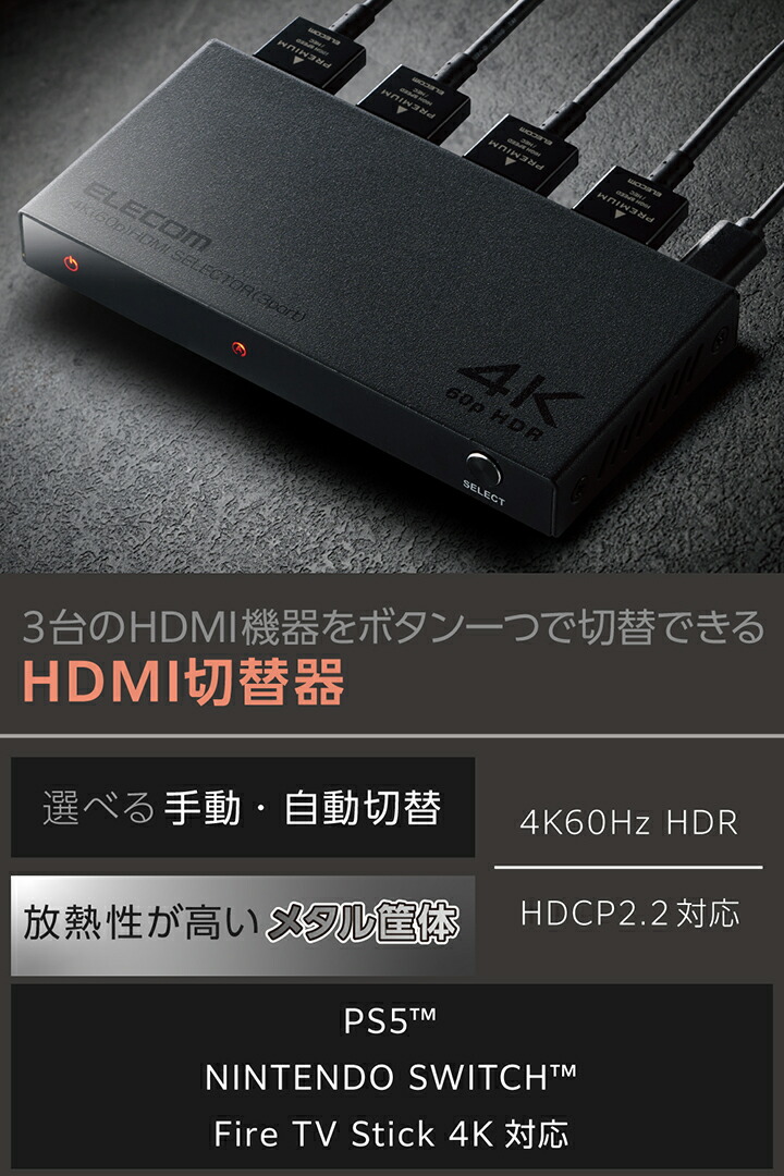 HDMI(R)切替器(3ポート) | エレコムダイレクトショップ本店はPC HDMI(R)切替器(3ポート) | エレコムダイレクトショップ本店はPC
