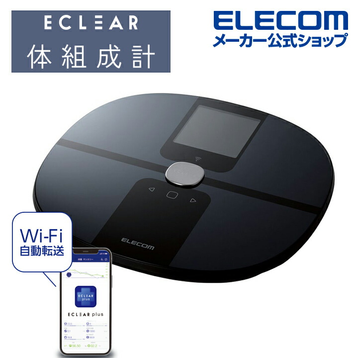 Wi-Fi通信機能搭載“ECLEAR　体組成計”