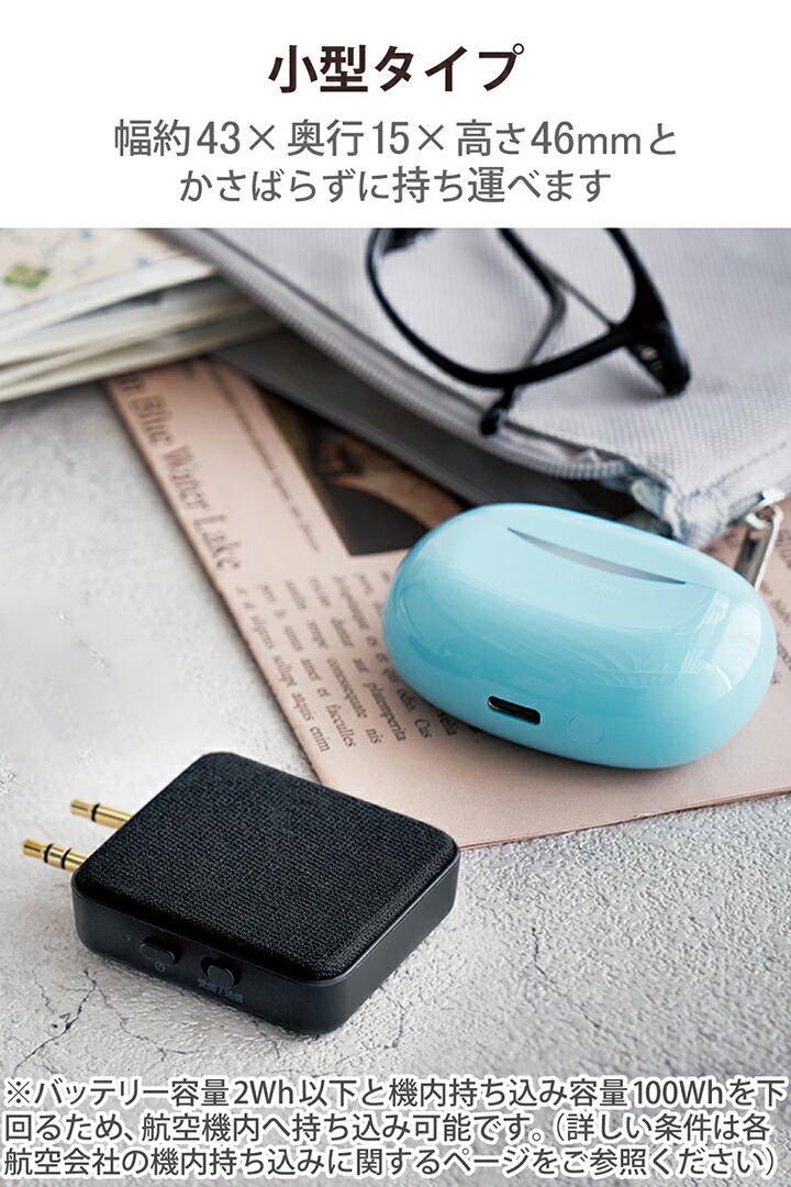 Bluetoothオーディオトランスミッター/レシーバー | エレコム