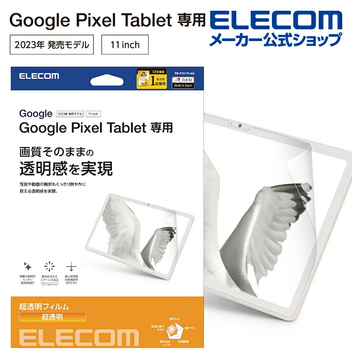 Google　Pixel　Tablet　フィルム　超透明