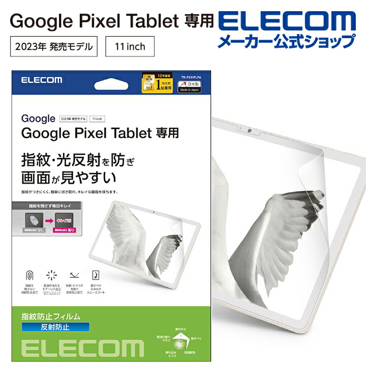 Google　Pixel　Tablet　フィルム　防指紋　反射防止