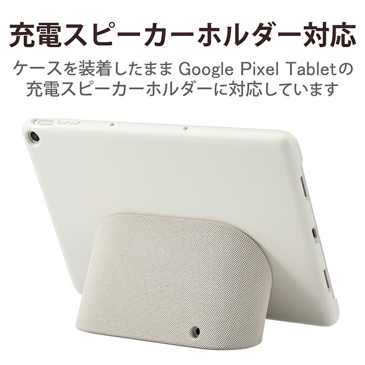 Google Pixel Tablet ハードケース 充電スピーカーホルダー対応