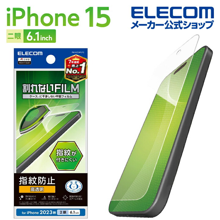 iPhone　15　フィルム　指紋防止　高透明