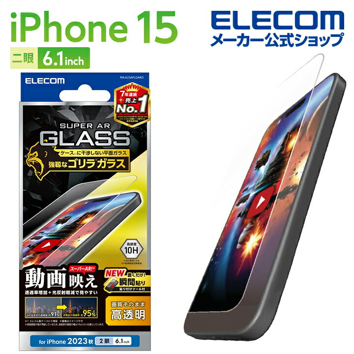 iPhone　15　ガラスフィルム　動画映え　ゴリラ0.21mm　高透明