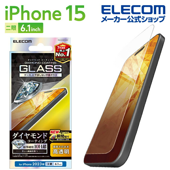iPhone　15　ガラスフィルム　ダイヤモンドコーティング　高透明