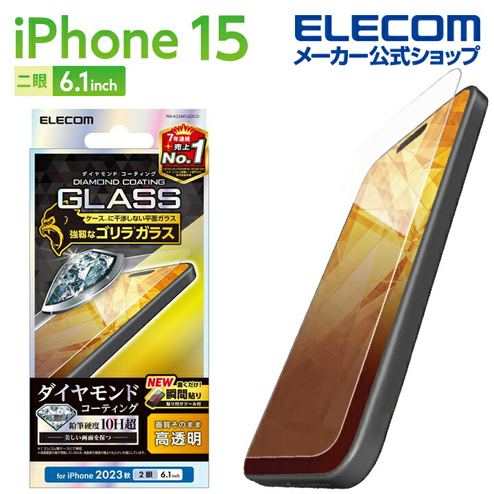 iPhone　15　ガラスフィルム　ダイヤモンドコーティング　ゴリラ0.21mm　高透明