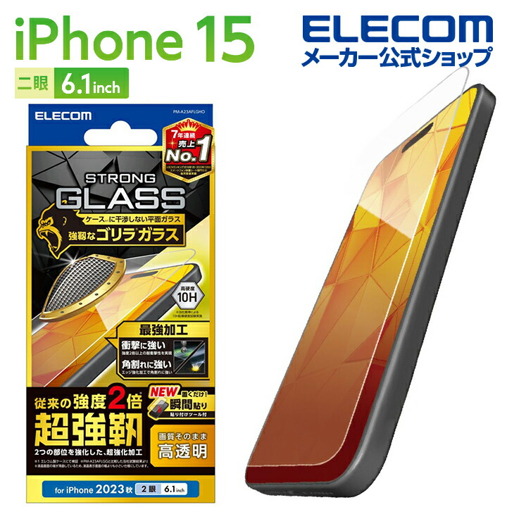 iPhone　15　ガラスフィルム　超強靱　ゴリラ　0.21mm