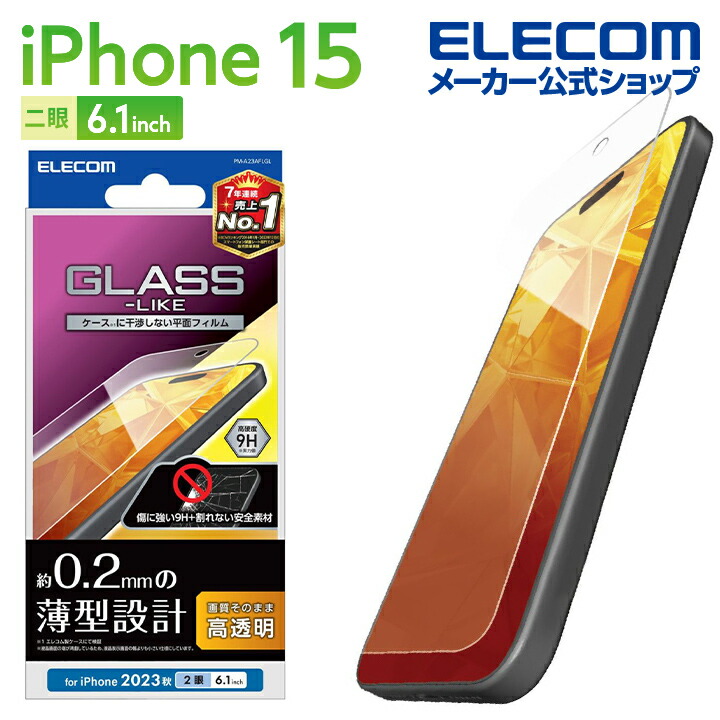 iPhone　15　ガラスライクフィルム　薄型　高透明