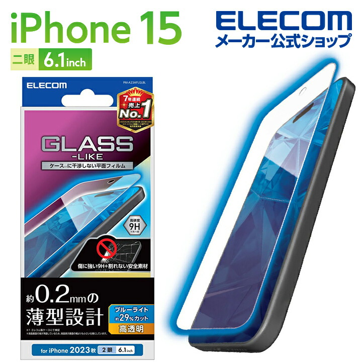iPhone　15　ガラスライクフィルム　薄型　高透明　ブルーライトカット