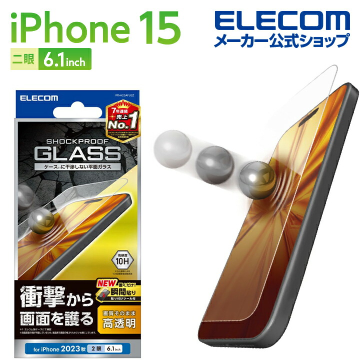 iPhone　15　ガラスフィルム　SHOCKPROOF　高透明