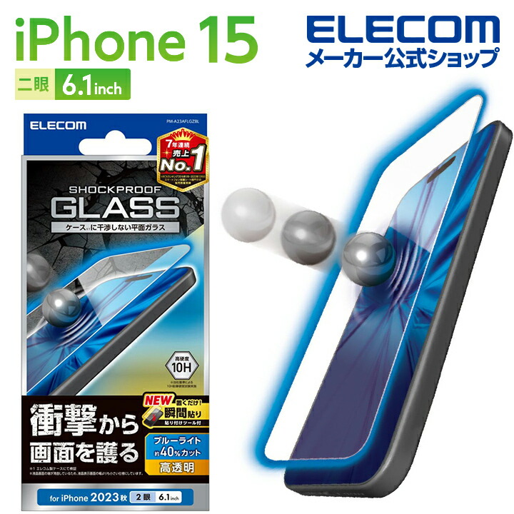 iPhone　15　ガラスフィルム　SHOCKPROOF　高透明　ブルーライトカット
