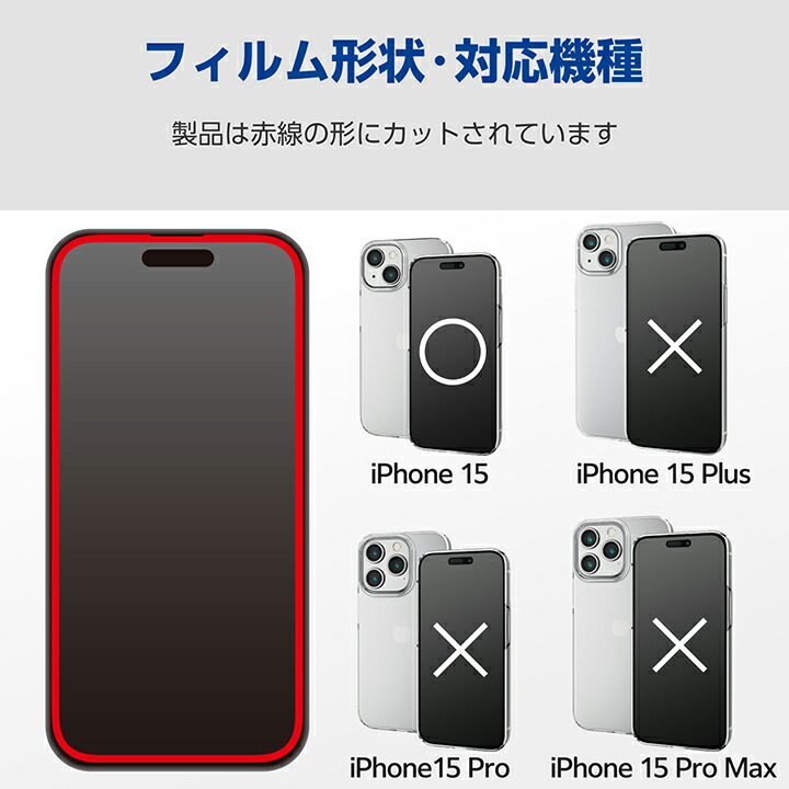 iPhone 15 ガラスフィルム カバー率99% 高透明 ブルーライトカット 