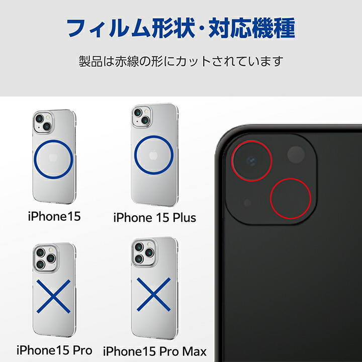 iPhone 15/iPhone 15 Plus レンズガラスフィルム | エレコムダイレクト