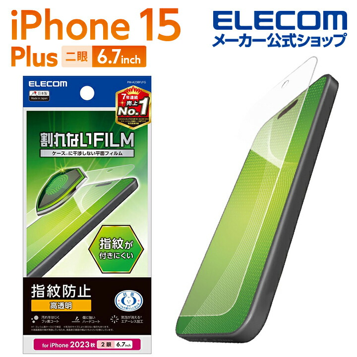 iPhone　15　Plus　フィルム　指紋防止　高透明