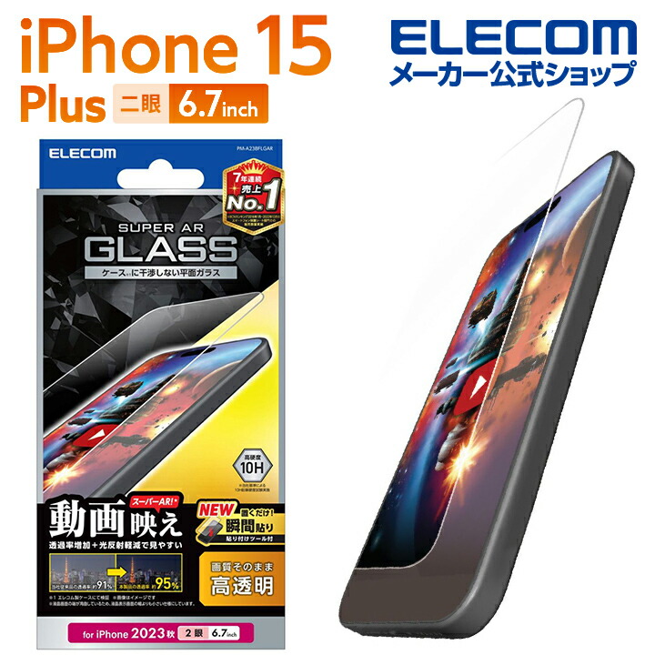 iPhone　15　Plus　ガラスフィルム　動画映え　高透明