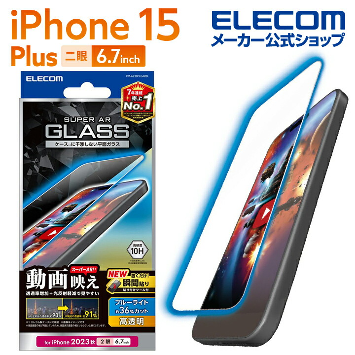 iPhone　15　Plus　ガラスフィルム　動画映え　高透明　ブルーライトカット