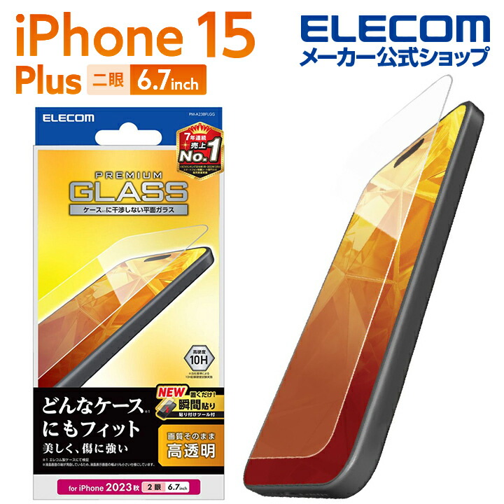 iPhone　15　Plus　ガラスフィルム　高透明