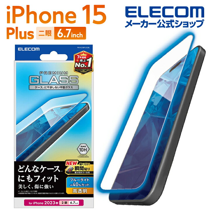 iPhone　15　Plus　ガラスフィルム　高透明　ブルーライトカット