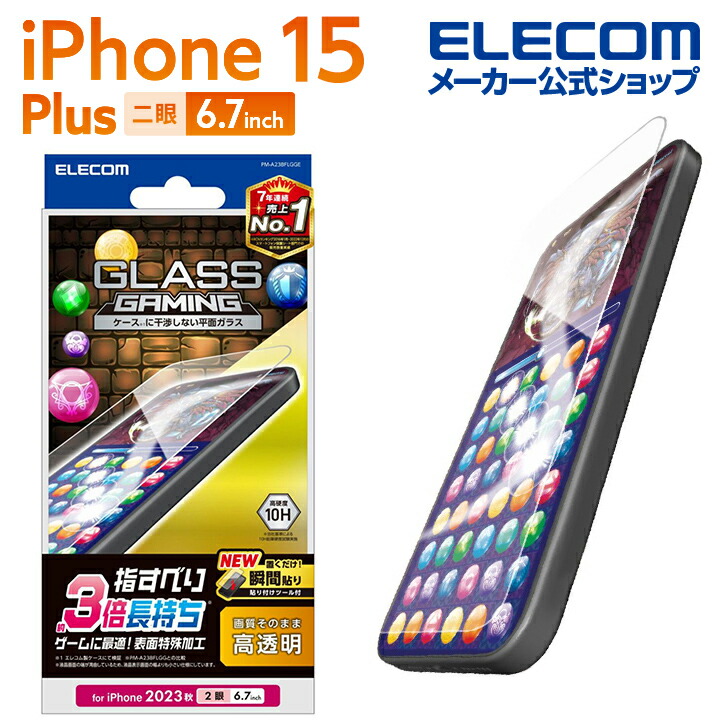 iPhone　15　Plus　ガラスフィルム　ゲーミング　高透明